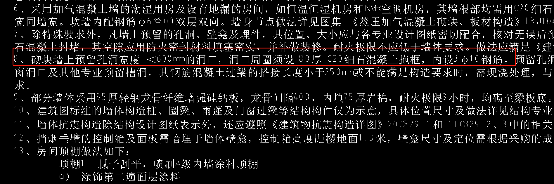 预留洞