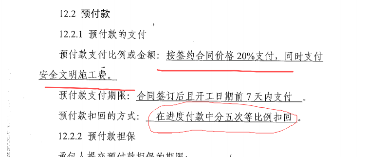 预付款