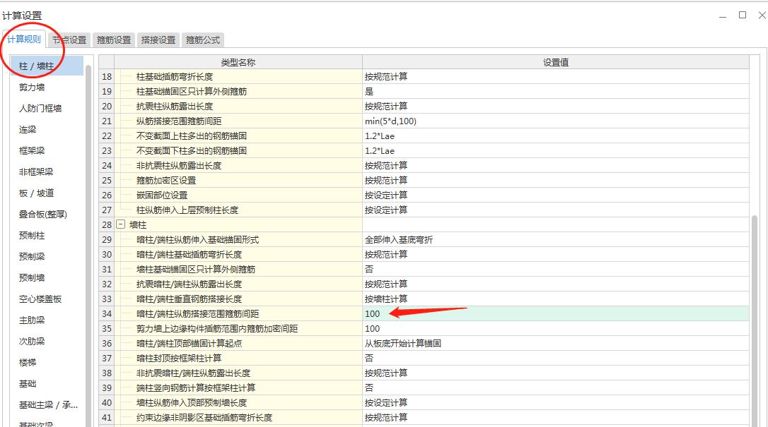 设置搭接