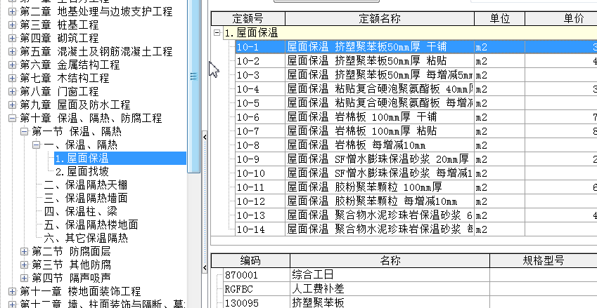 挤塑聚苯板