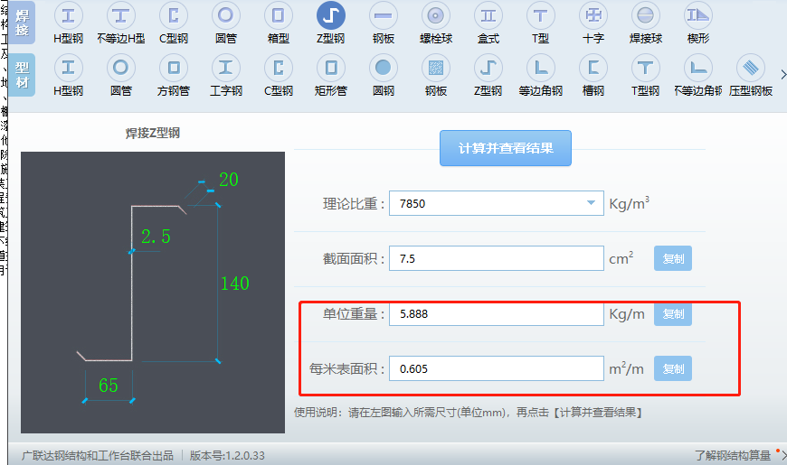 型钢