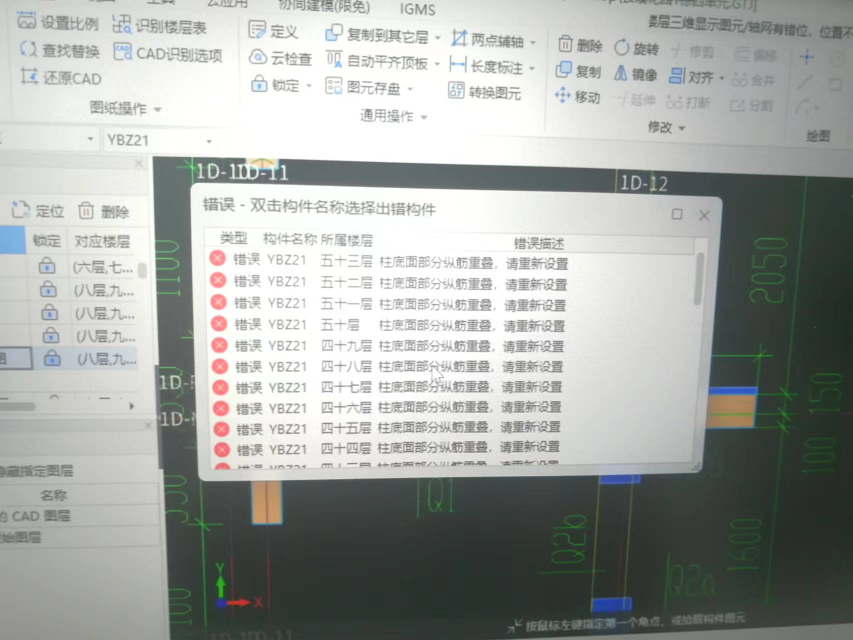 重叠布置
