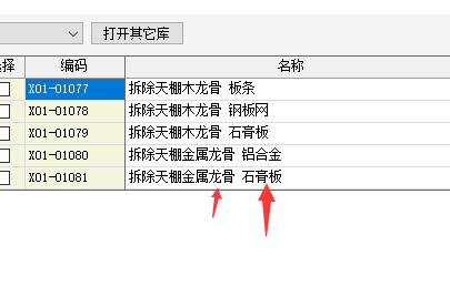 龙骨