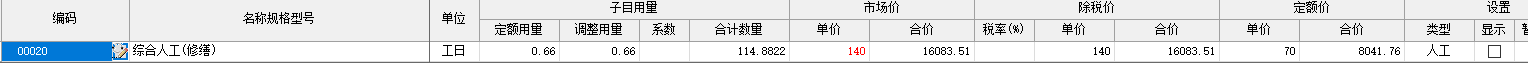 拆除定额