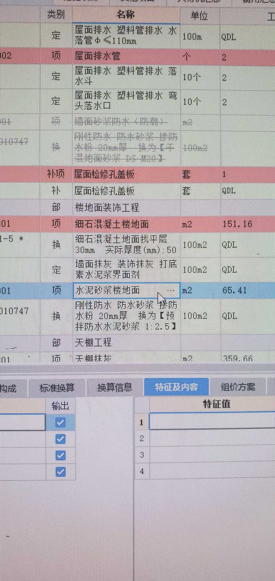 楼地面