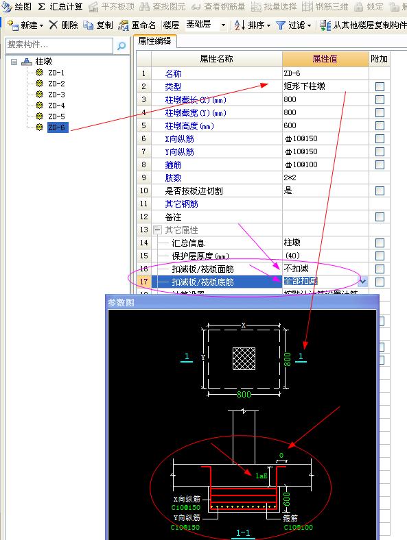 筏板基础