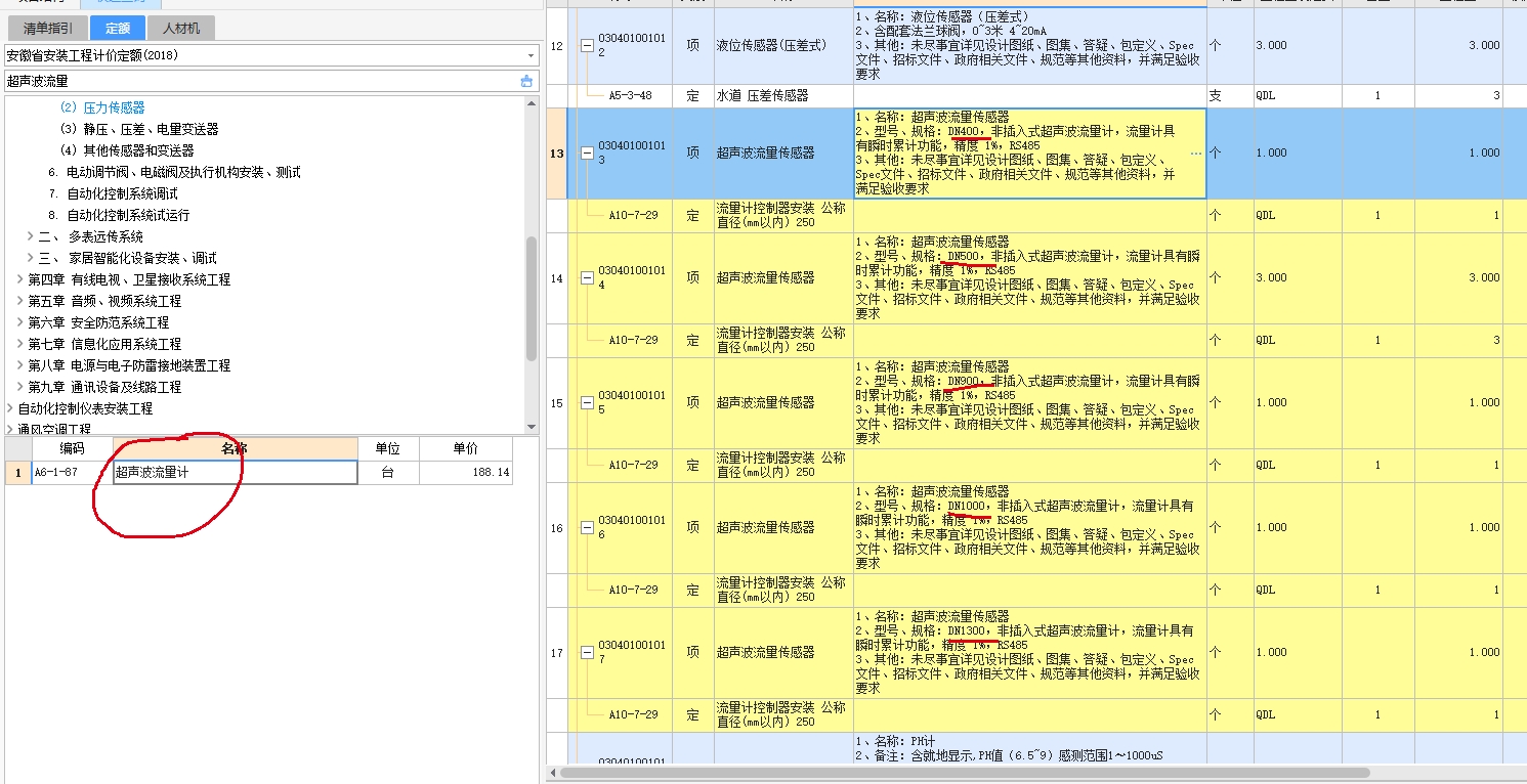 怎么套定额