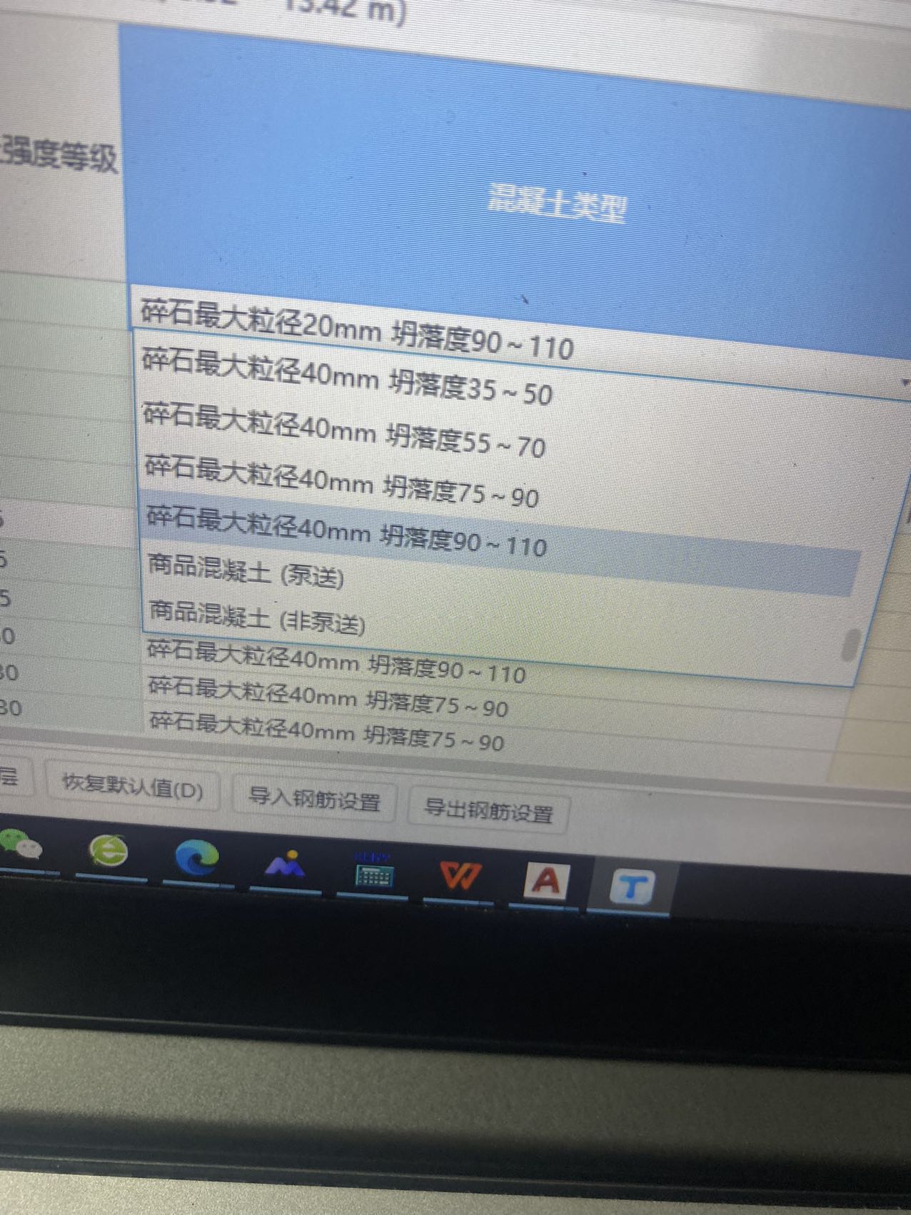 混凝土类型