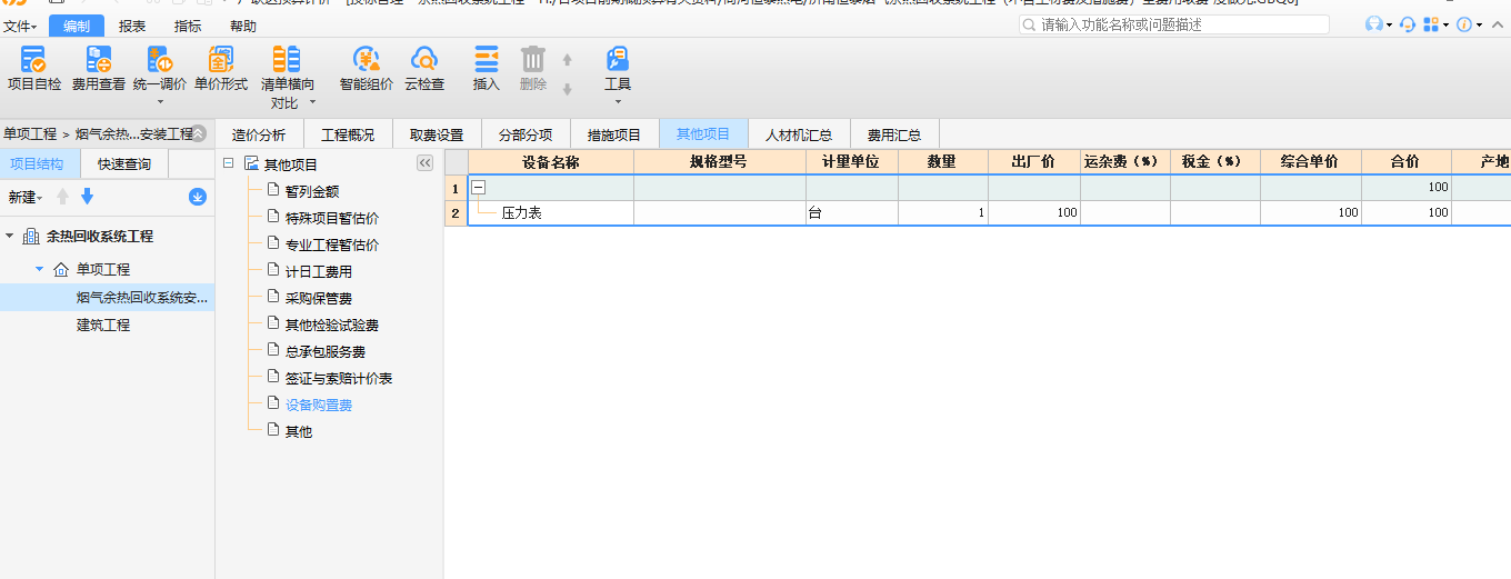 税金