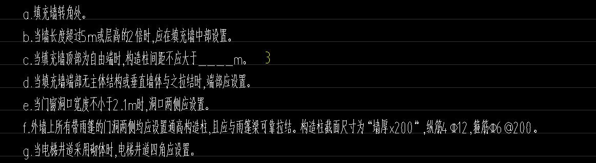 构造柱