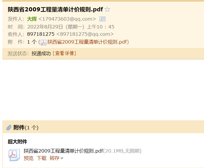 陕西2009清单计价规则