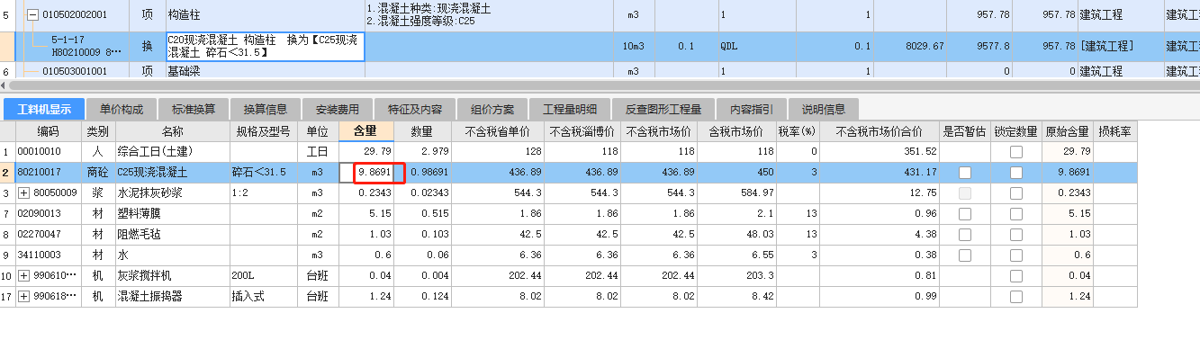 混凝土子目