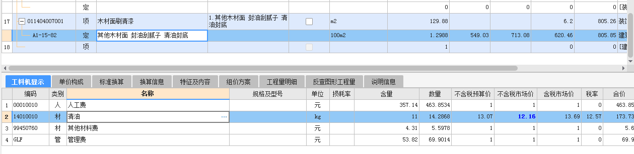 清漆套什么定额