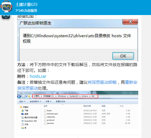 修改hosts文件