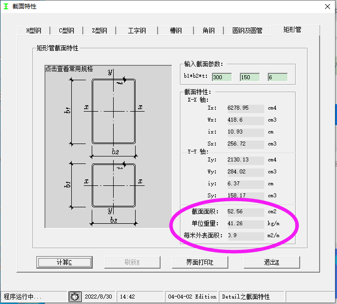 钢柱