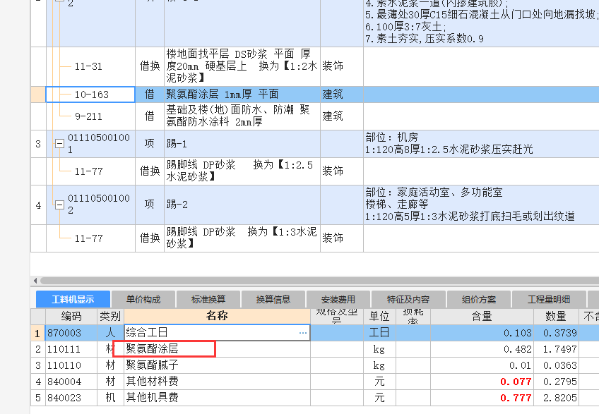 防水涂料