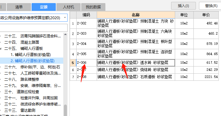 套什么定额