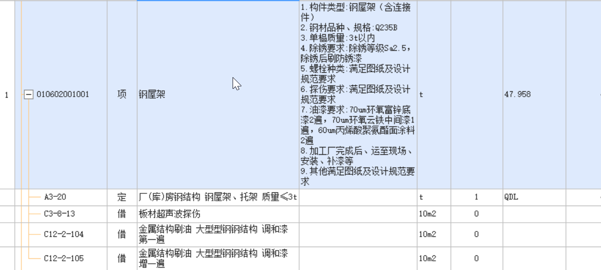 钢屋架怎么套定额