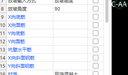 集水坑钢筋
