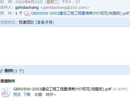 2003清单计价规范