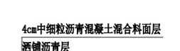 透水沥青混凝土