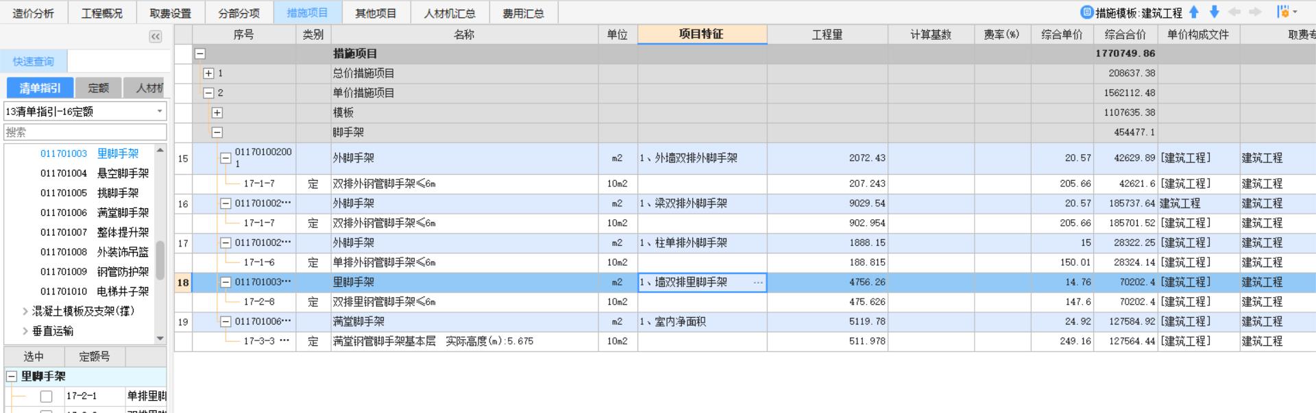 脚手架