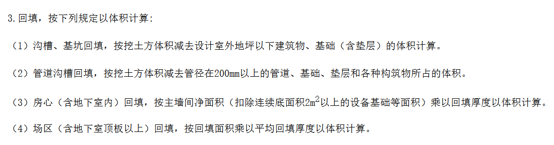回填土