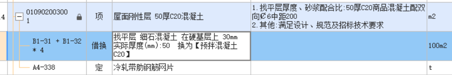 找平层