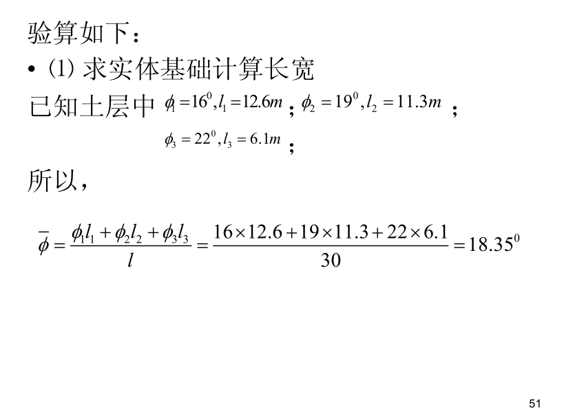 桩基础