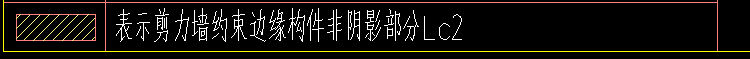 約束邊緣構件