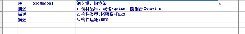 钢结构的桁架