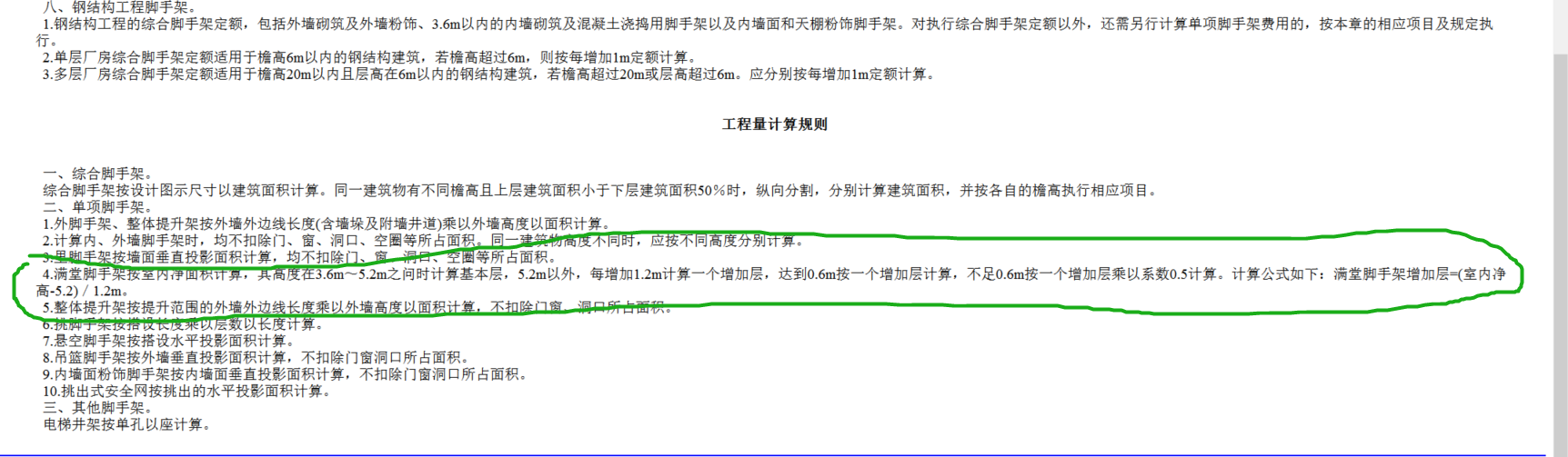 满堂脚手架