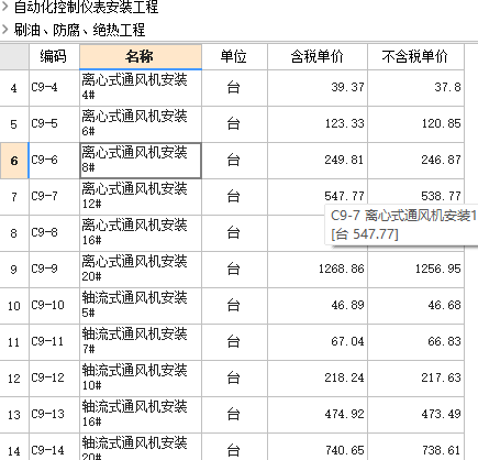 套什么定额