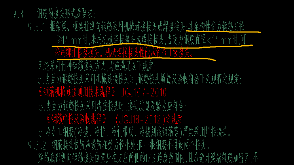 钢筋搭接设置