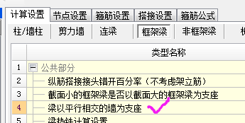 梁纵筋
