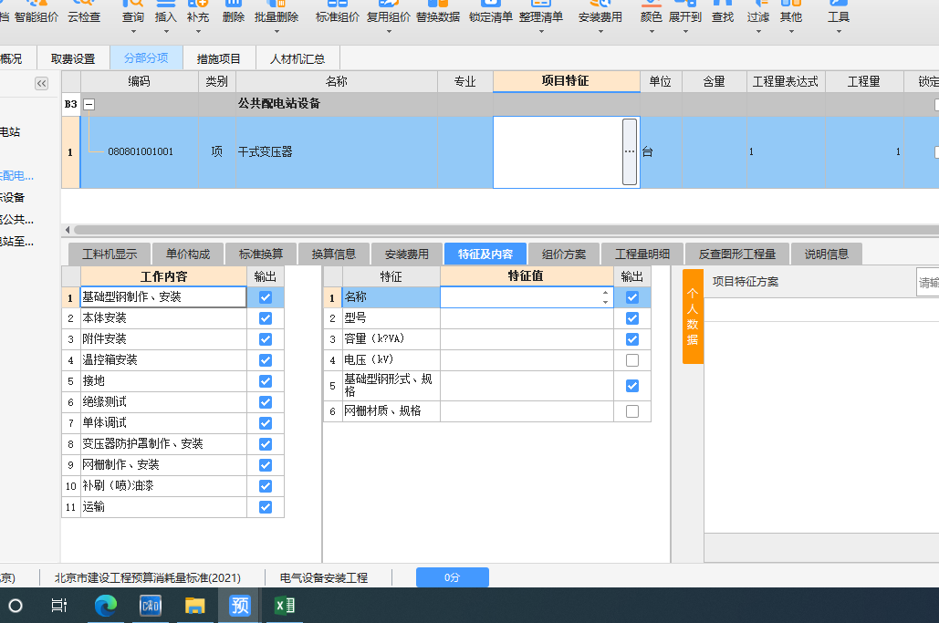 云计价
