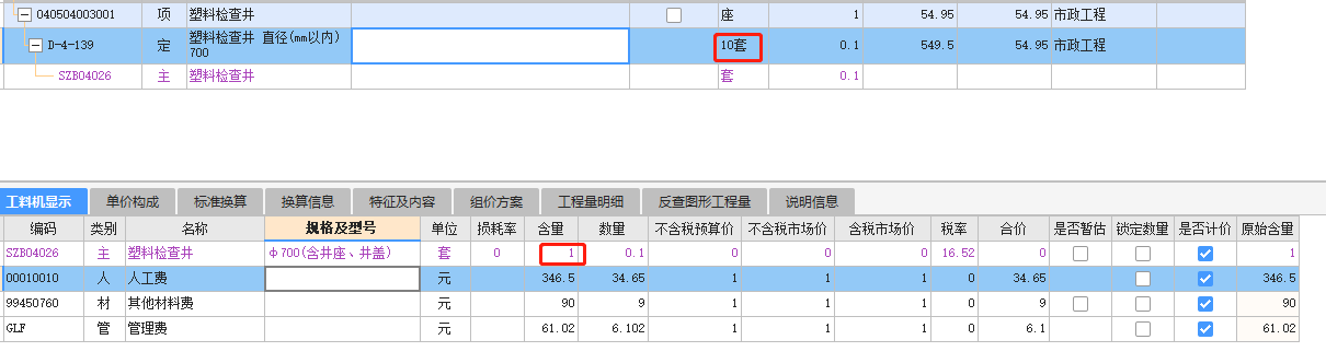 检查井