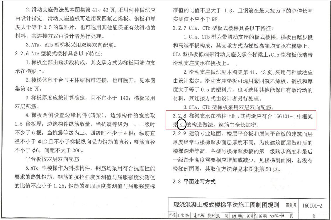 非框架梁