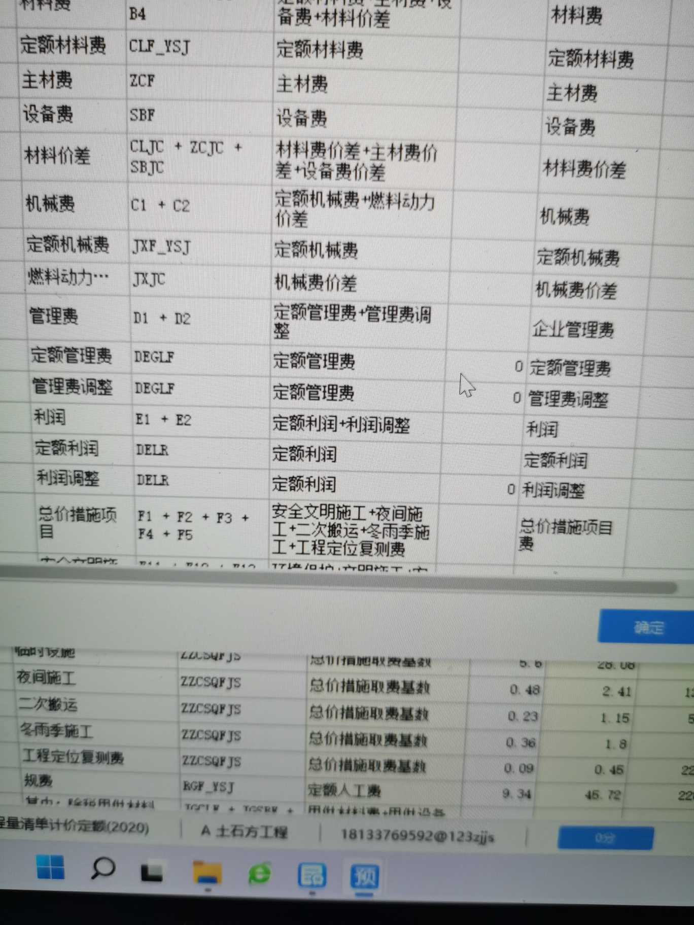 取費(fèi)設(shè)置