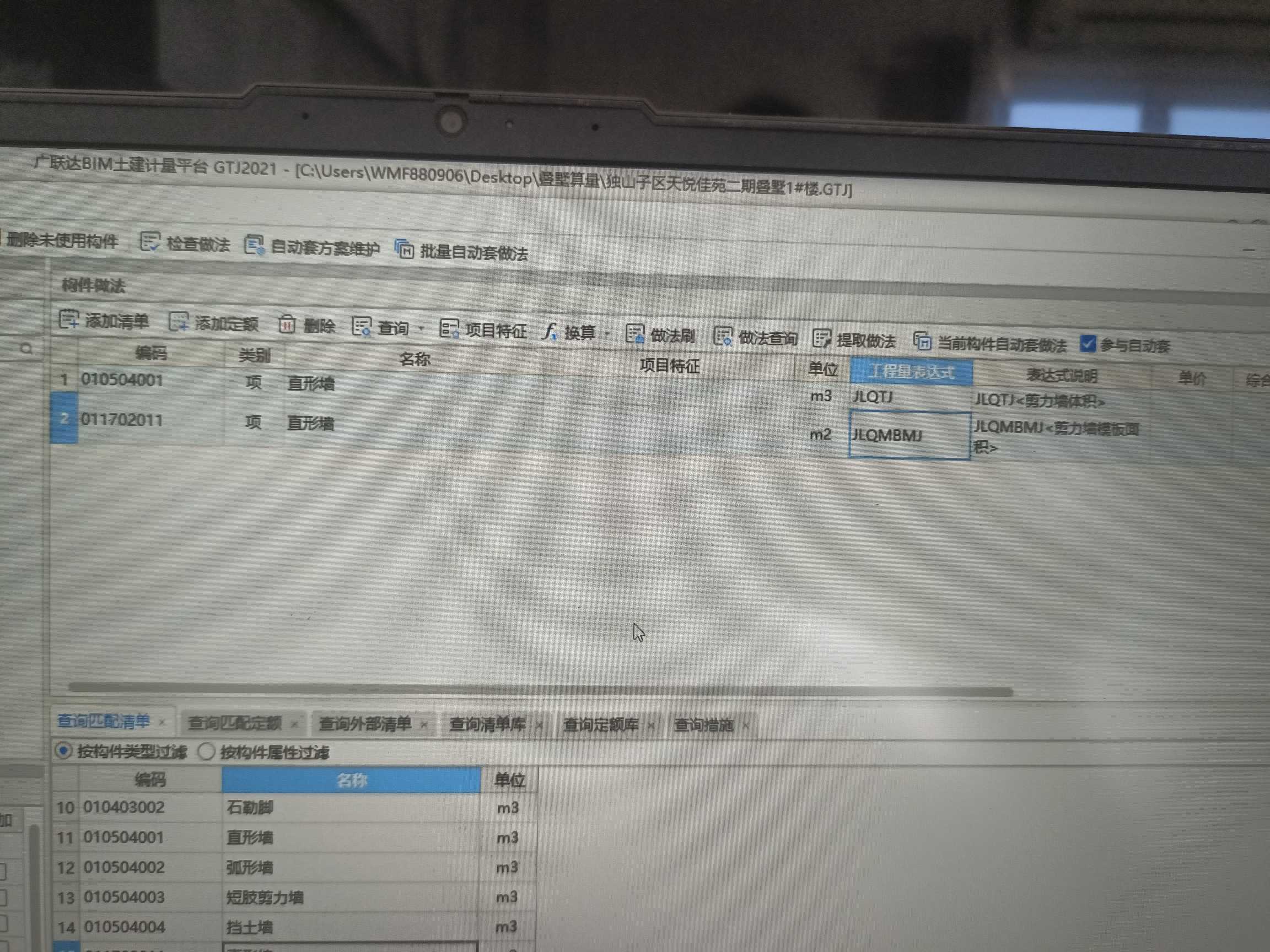 显示工程量