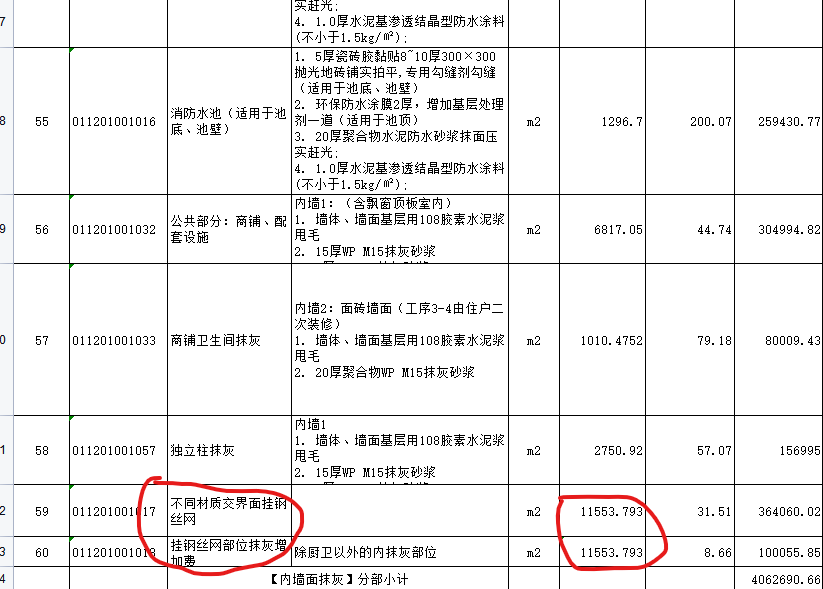 抹灰