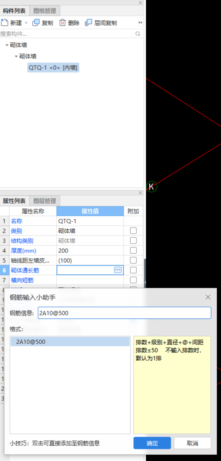 混凝土墙