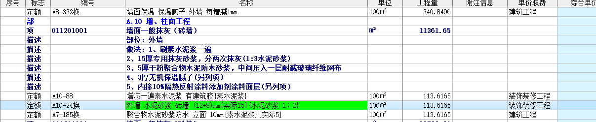 砂浆