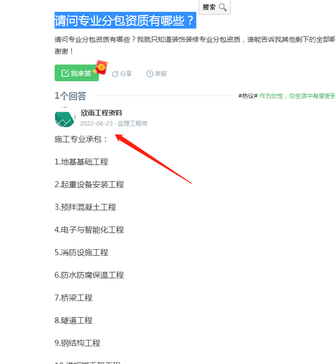 分包资质