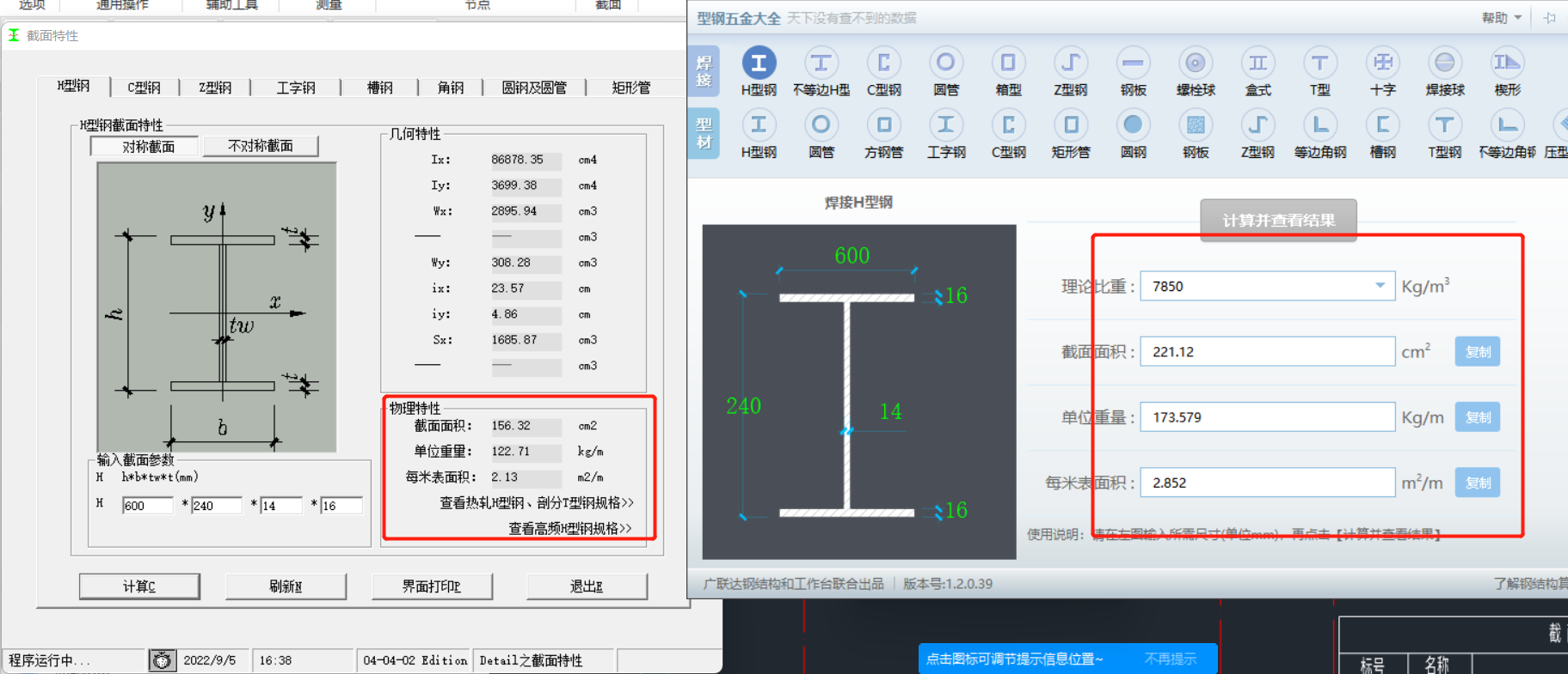 钢结构