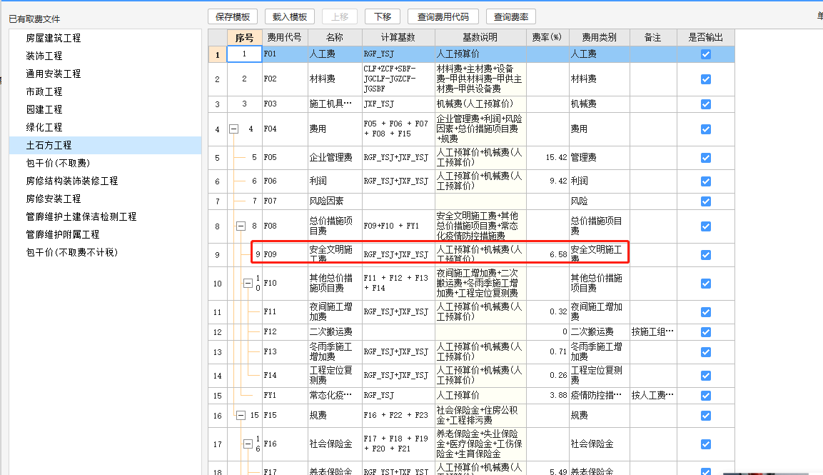安全文明施工费