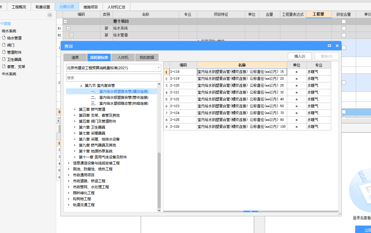 钢塑复合管螺纹连接