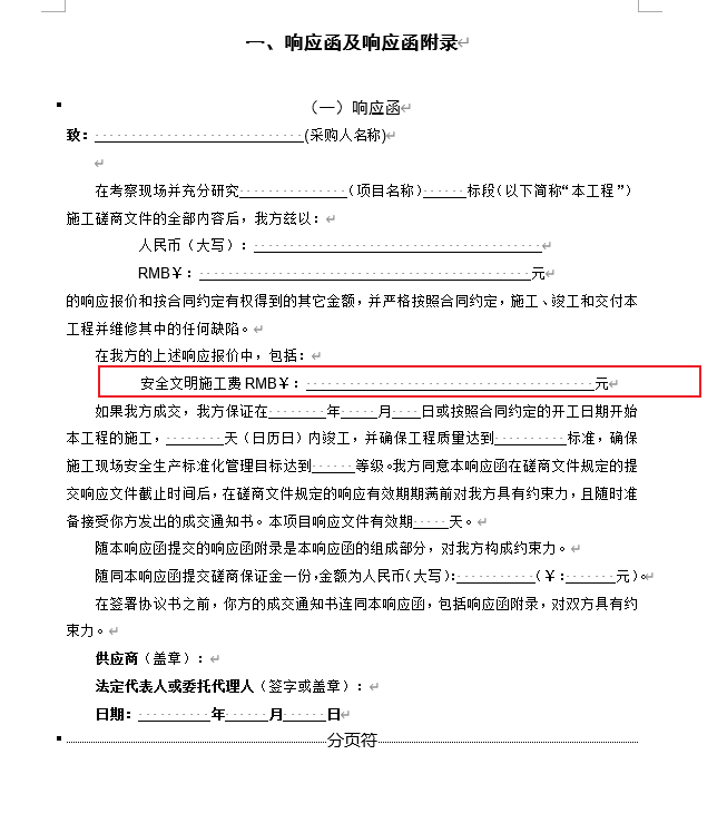 安全文明施工