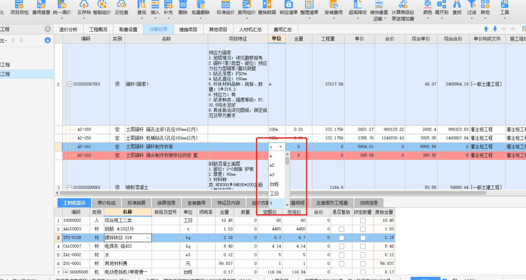 计价软件