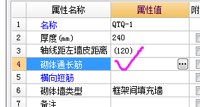 砌体通长筋